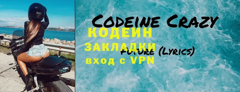 Codein напиток Lean (лин)  Михайловск 